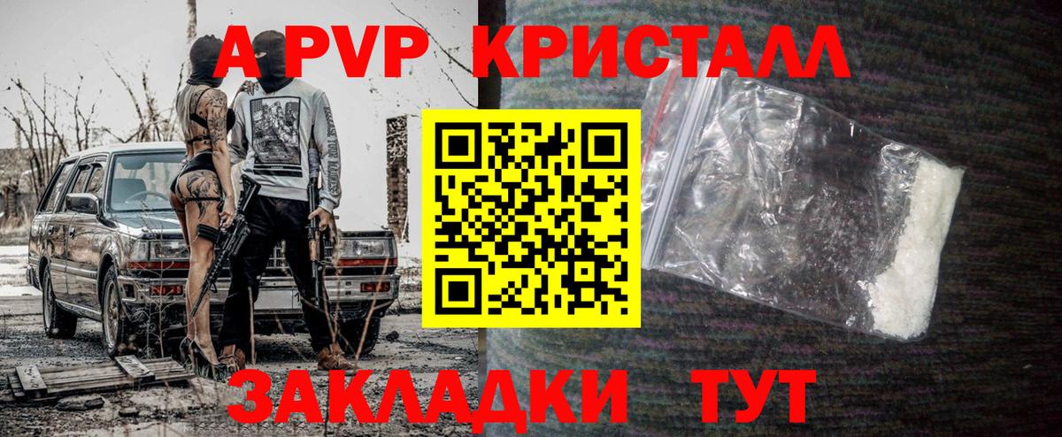 APVP Crystall Корсаков