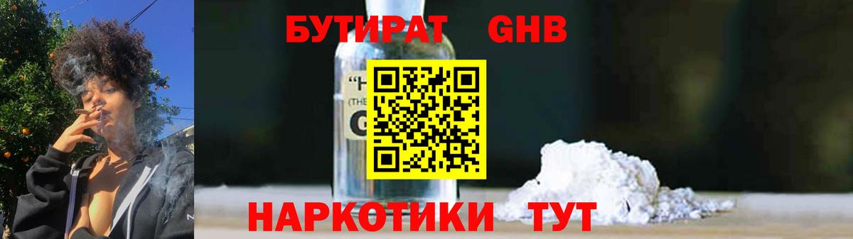 Бутират  Бутират Butirat  Вход с VPN  Корсаков 