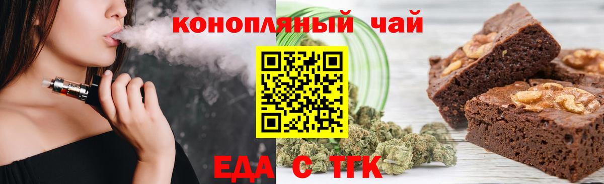 Печенье с ТГК марихуана  Вход с VPN  Корсаков 