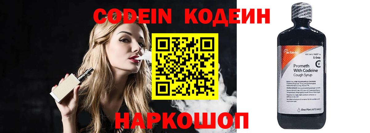 Корсаков  Кодеин напиток Lean (лин)  купить закладку  Кодеин напиток Lean (лин)  Вход с VPN 