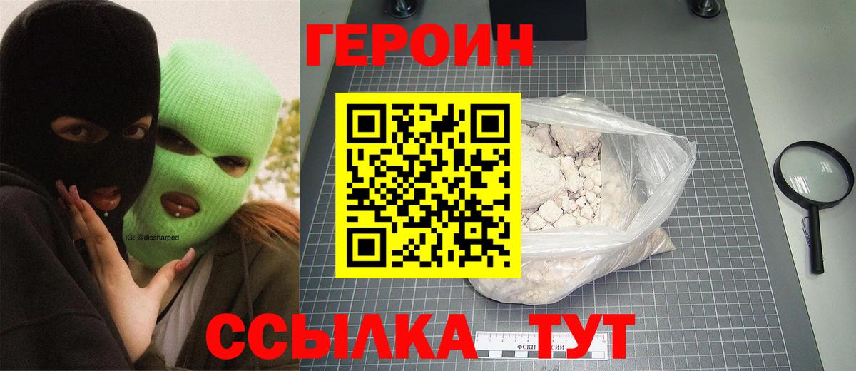 ГЕРОИН афганец Корсаков