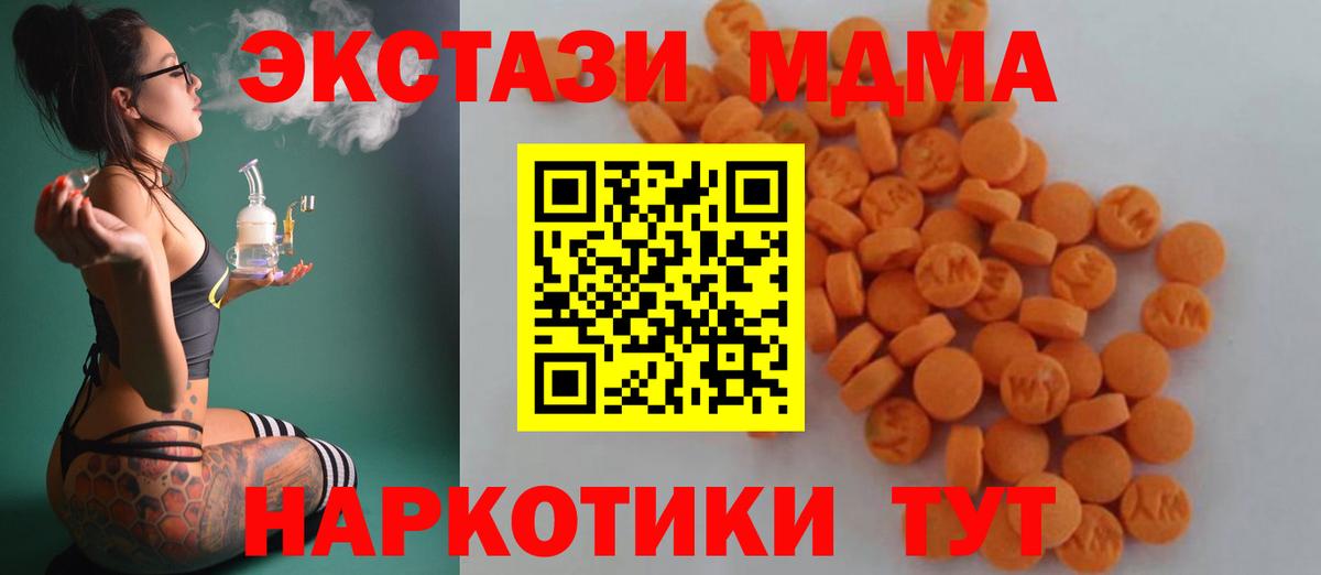 MDMA Molly  MDMA кристаллы  МДМА  Вход с VPN  Корсаков 