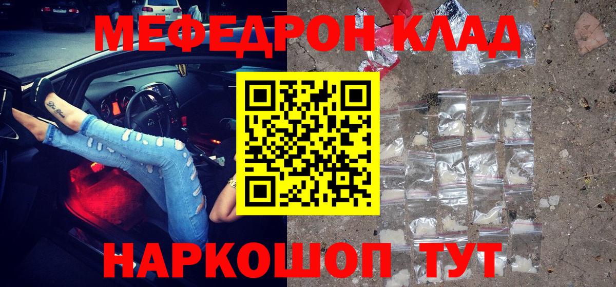 закладка  Вход с VPN  Корсаков  МЯУ-МЯУ mephedrone  МЕФ 