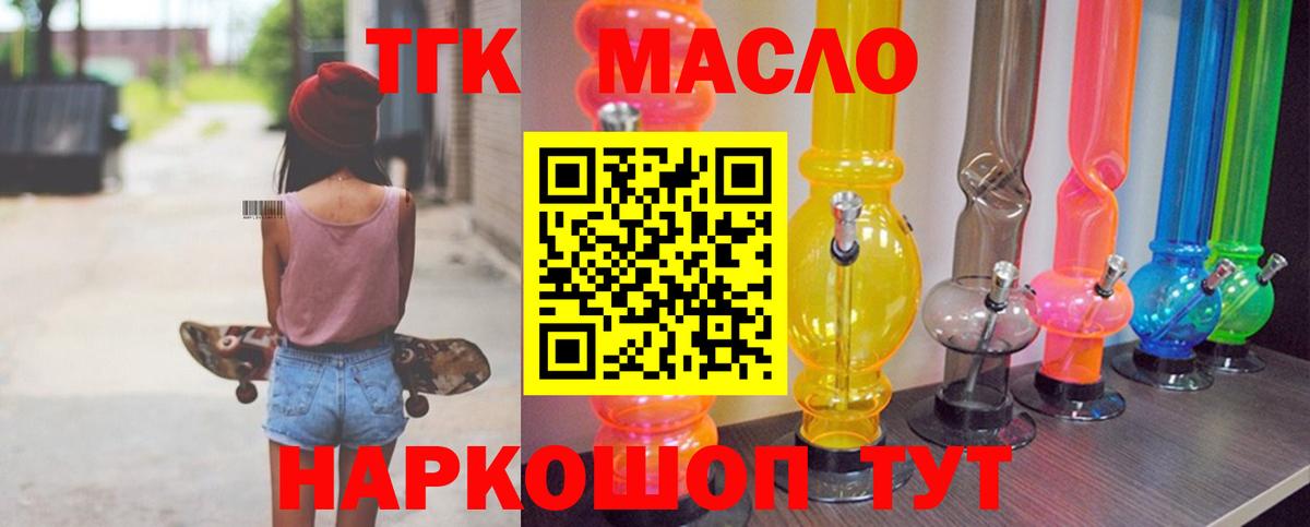 Дистиллят ТГК концентрат  Вход с VPN  Корсаков  Дистиллят ТГК жижа 